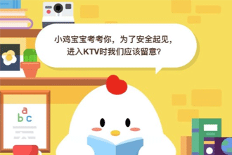 С�����������㣬Ϊ�˰�ȫ���������KTVʱ����Ӧ�����⣿