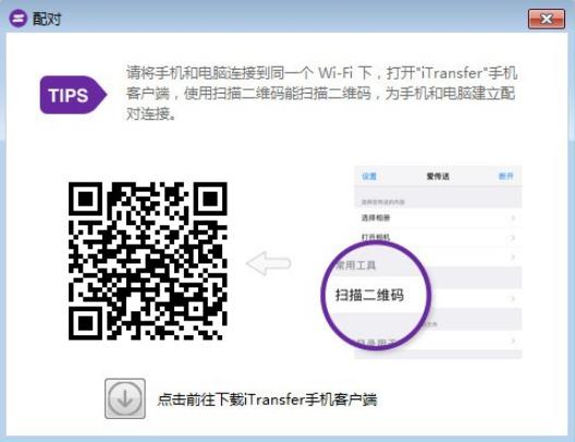 iTransfer(������)v1.1.2 �ٷ���