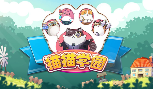 猫猫学园 猫猫学园