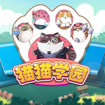 猫猫学园 猫猫学园