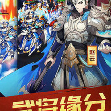 三国英雄记手机版 三国英雄记手机版