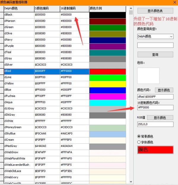 颜色编码查看提取器v1.0 免费版