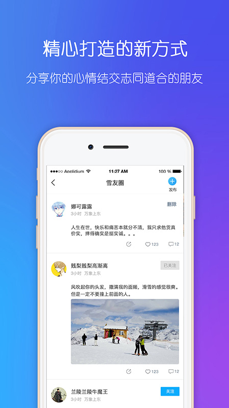 �й�ѩ�а�v2.7.3 ��׿��