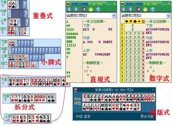 我爱QQ记牌器v4.04.120 官方最新版