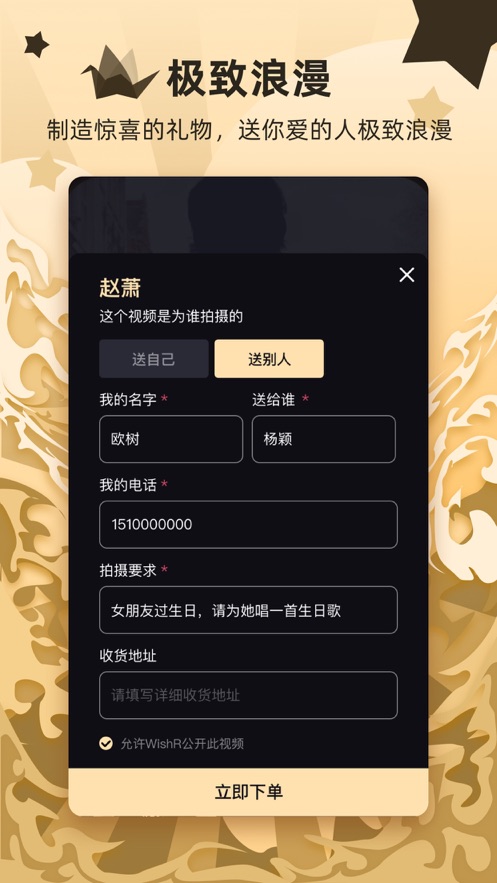 WishR����v1.9.0 ��׿��