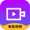 ҹɫ��Ƶv1.0.0 ��׿��