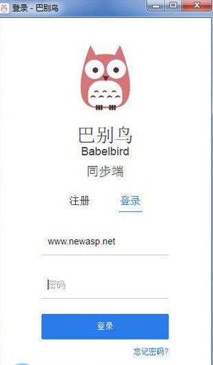 巴别鸟客户端v5.0.2.0 官方版