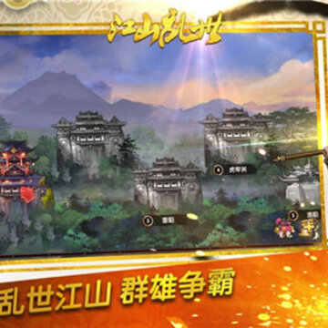盛世江山内购版 盛世江山内购版