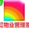 天虹物业管理系统