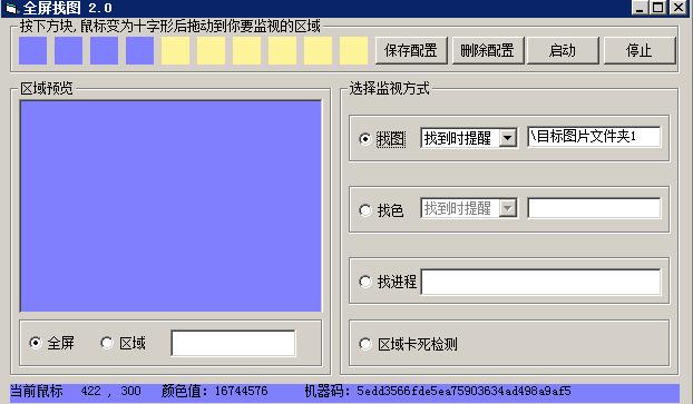 全屏找图v2.0.1106 官方版