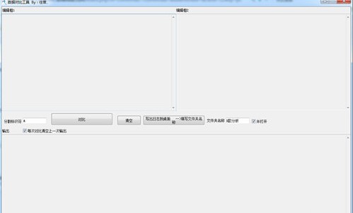 往昔数据对比工具v1.0 免费版