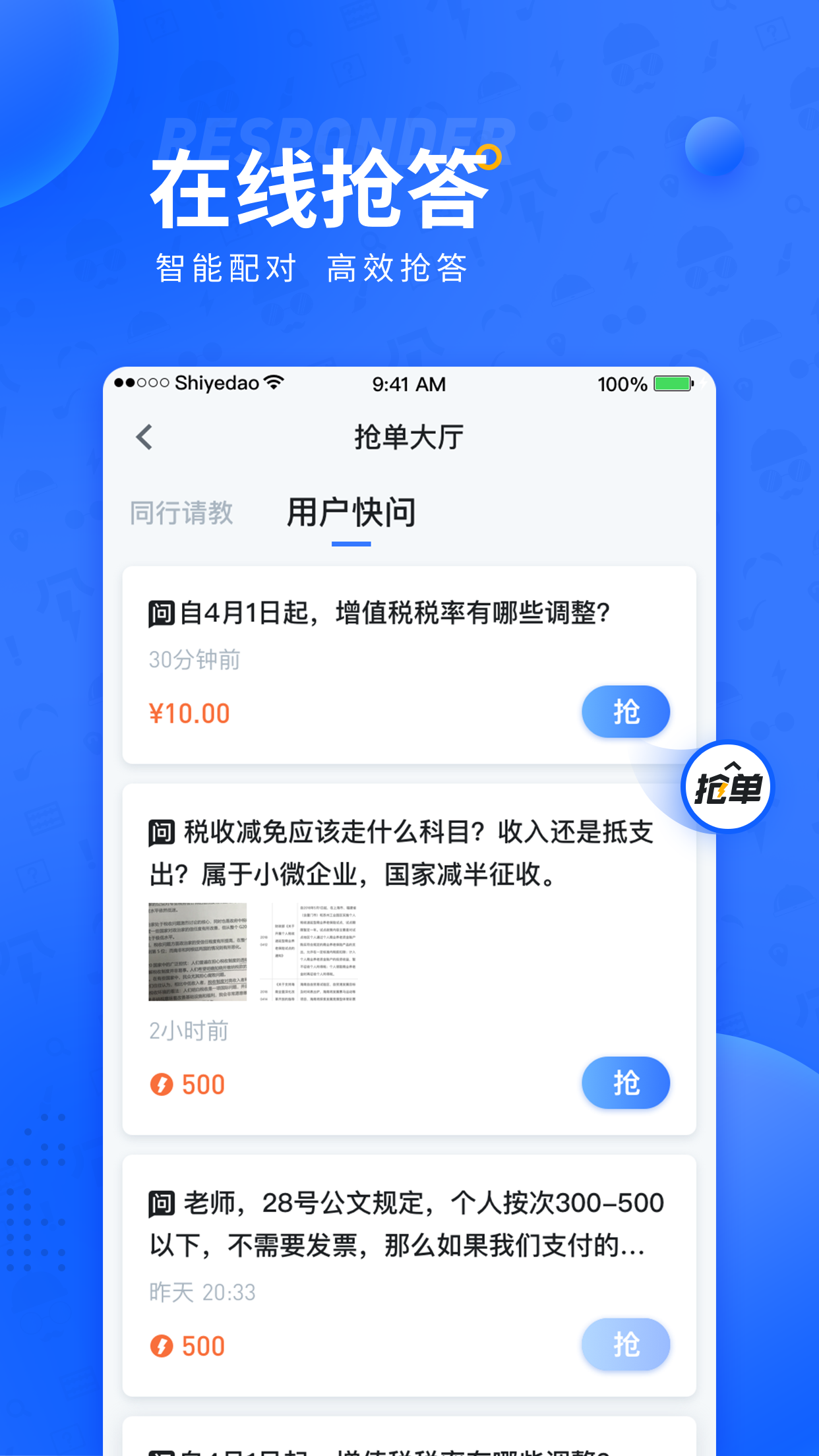ʦү��appv1.2.1 ��׿��