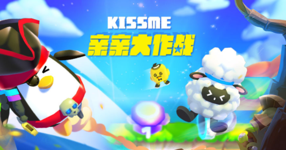 亲亲大作战 亲亲大作战