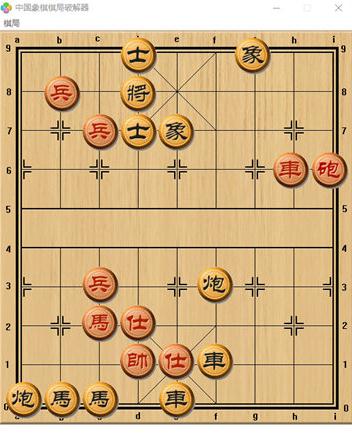 中国象棋棋局破解器V1.0.0.0 绿色版