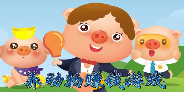 ��������ֻ���Ϸ��ȫ-������׬Ǯ��Ϸ-������׬Ǯapp