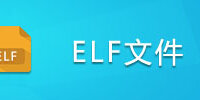 ELF�ļ�