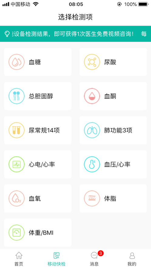 ����ҽ�����˰�ios��v3.0.7 iPhone��