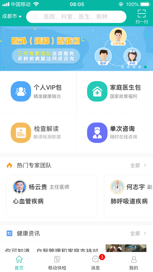 ����ҽ�����˰�ios��v3.0.7 iPhone��