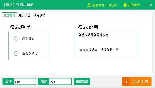 青水云霄诀辅助V2.3.5 免费版