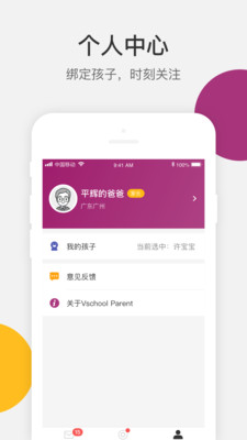 VSchool�ҳ���appv2.3.30 ���°�