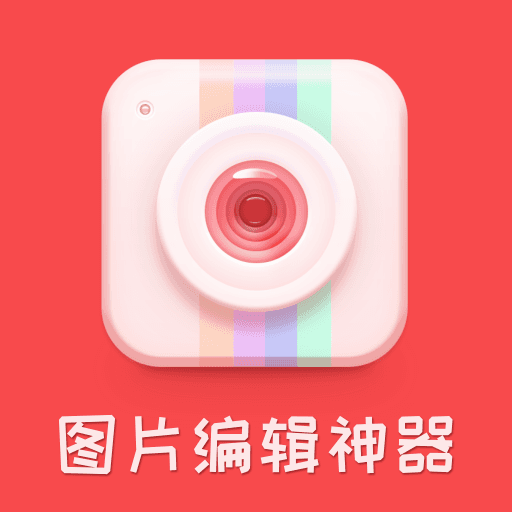ͼƬ�༭��ͼv1.0.1 ��׿��