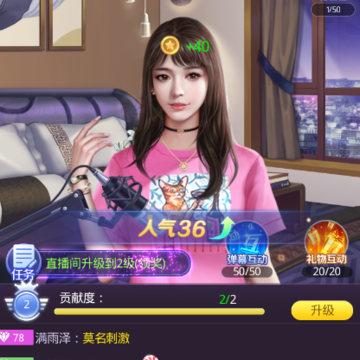 主播上位记内购版 主播上位记内购版