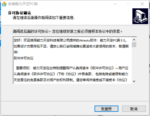 能力天空pc端v2.0.1.1 官方版
