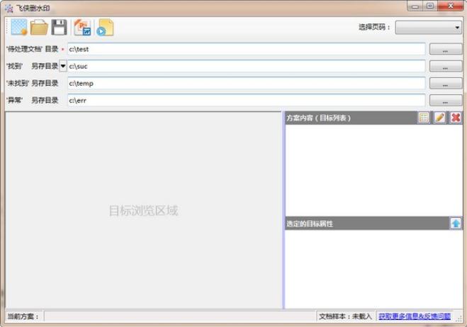 飞侠删水印v1.0 绿色版