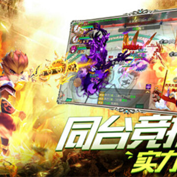 三界神话BT版 三界神话BT版