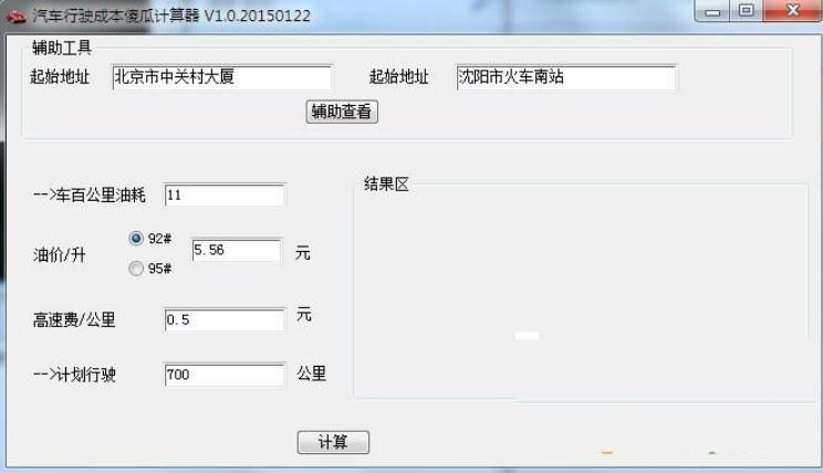 汽车行驶成本傻瓜计算器v1.0 绿色版