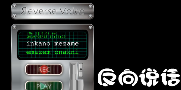 ����˵��app-����ReverseVoice����app-������������