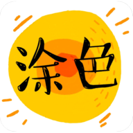 Ϳɫ������v0.1 ��׿��