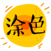 Ϳɫ������v0.1 ��׿��