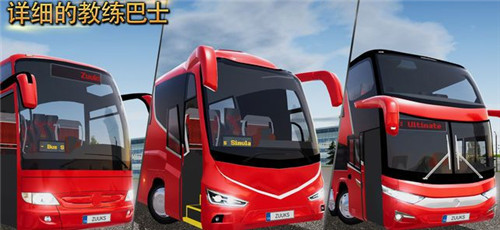 Bus Simulator : Ultimate(�೵ģ�����ڹ���)v1.0 ���İ�