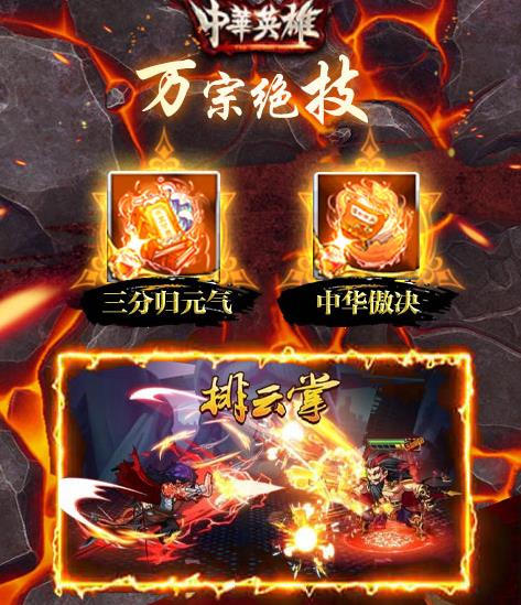 中华英雄重返十年经典腾讯版 中华英雄重返十年经典腾讯版
