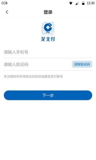 建行龙支付ios版 建行龙支付ios版