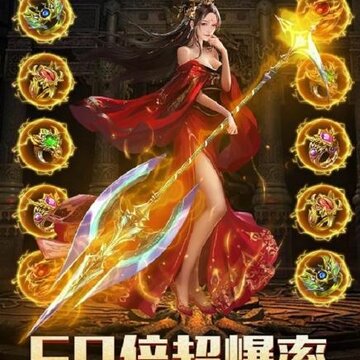 公益战法道超V版 公益战法道超V版