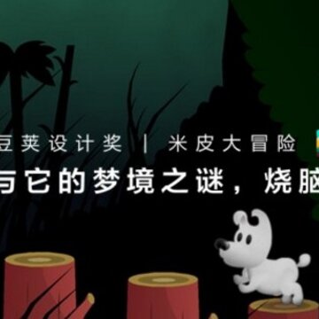 米皮大冒险 米皮大冒险