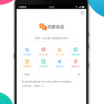 灵犀俄语app 灵犀俄语app