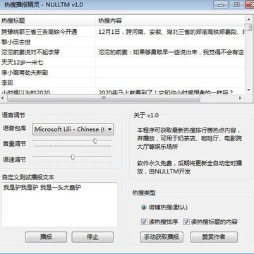 热搜播报精灵 热搜播报精灵