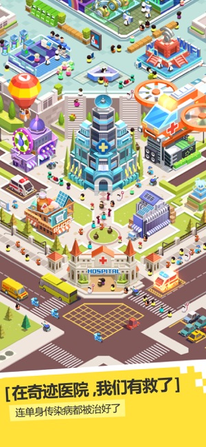 奇迹医院ios版 奇迹医院ios版