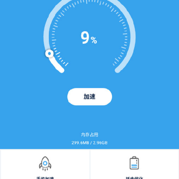 极速手机清理助手 极速手机清理助手