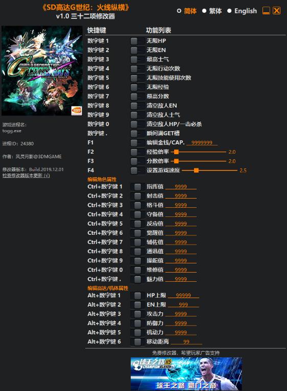 SD高达G世纪火线纵横三十二项修改器 SD高达G世纪火线纵横三十二项修改器