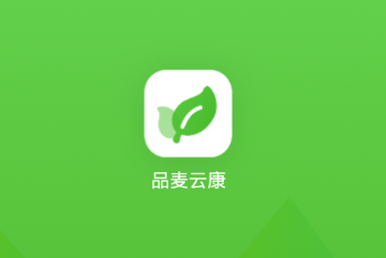品麦云康app 品麦云康app