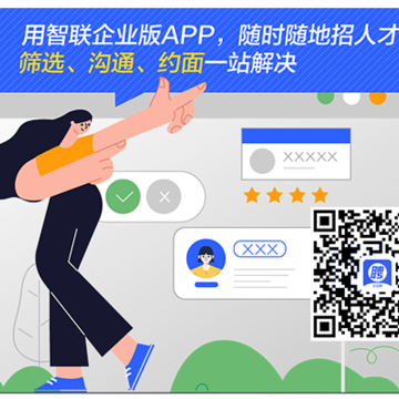 智联招聘企业版ios版 智联招聘企业版ios版