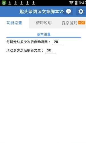 趣头条阅读文章脚本附使用教程 趣头条阅读文章脚本附使用教程