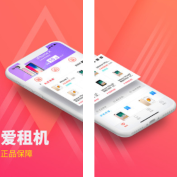 爱租机 爱租机