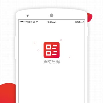 声动扫码 声动扫码