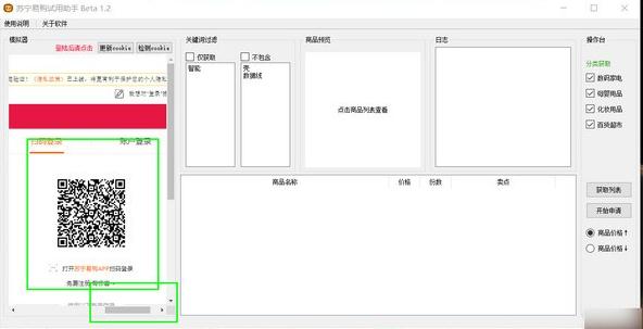 苏宁易购试用助手 苏宁易购试用助手