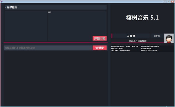 榕树音乐网客户端 榕树音乐网客户端